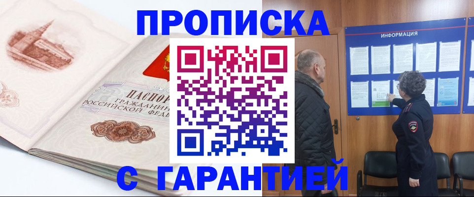 временная регистрация собственник в Биробиджане