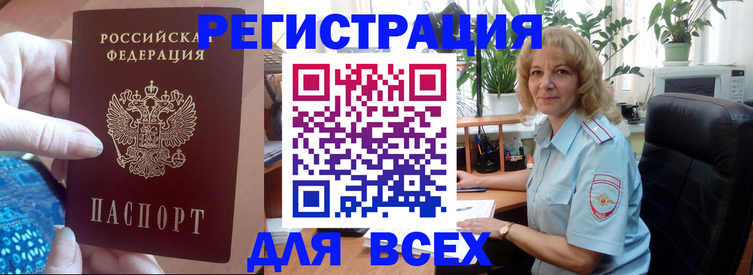 прописка для работы в Биробиджане